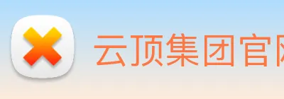 云顶集团官网登录入口 Logo